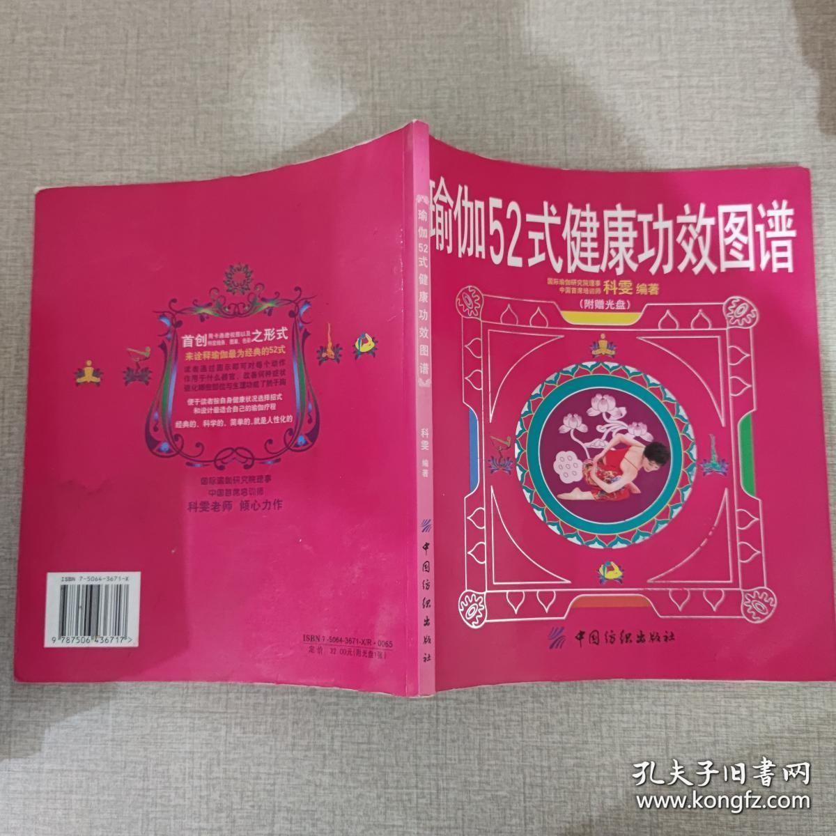 瑜伽52式健康功效图谱