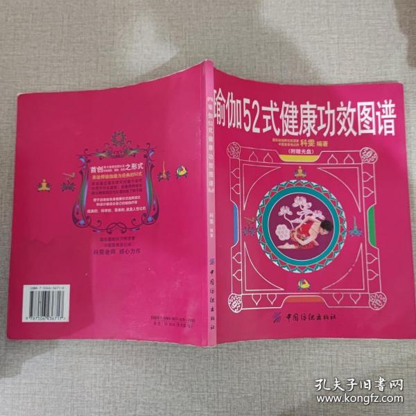 瑜伽52式健康功效图谱