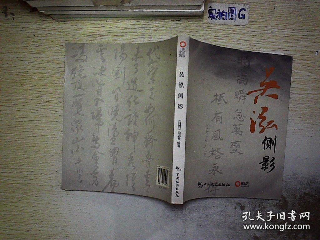 吴泓侧影