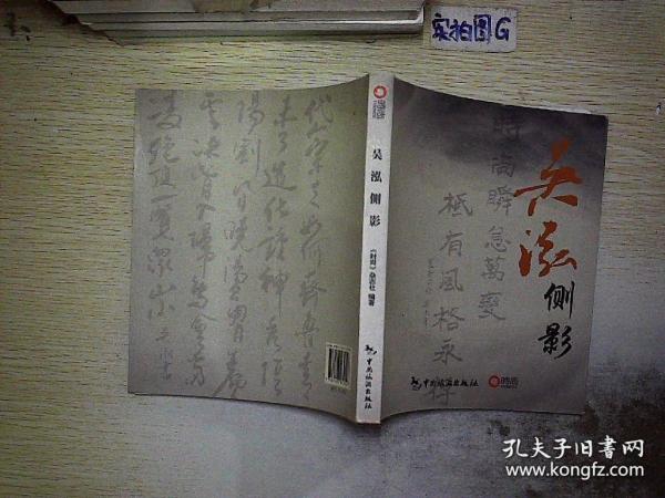吴泓侧影