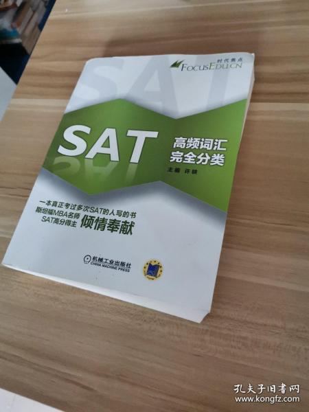 SAT高频词汇完全分类