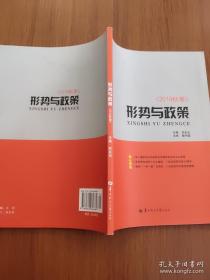 形势与政策  2019秋季