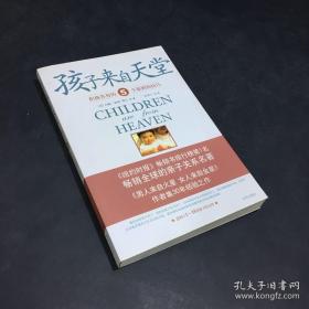 孩子来自天堂：积极养育的5个原则和技巧