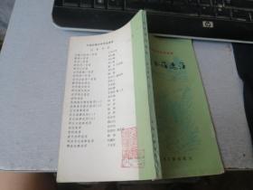 历代书信选注 上海古籍出版社
