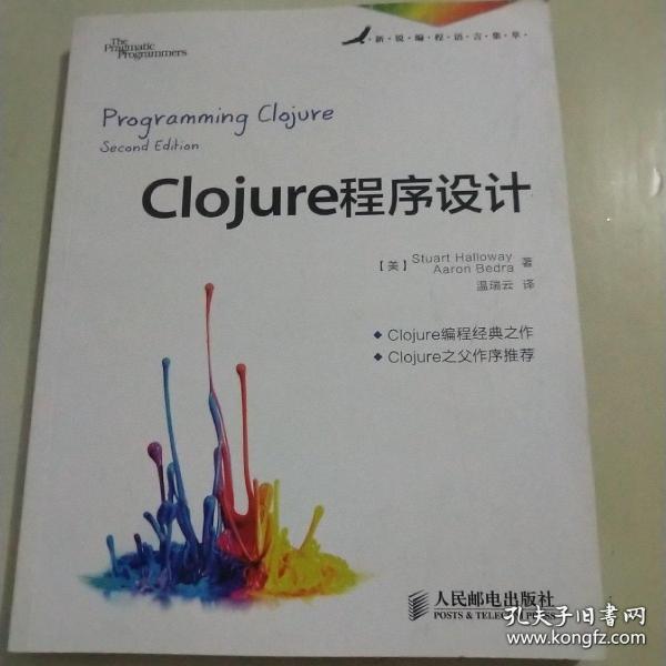 Clojure程序设计