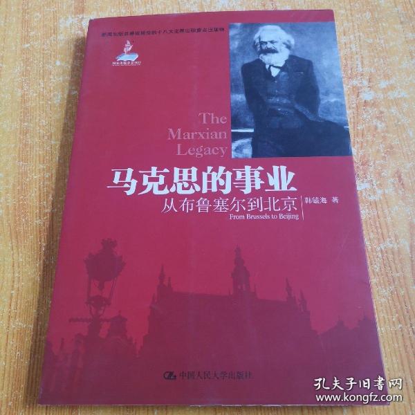 马克思的事业：从布鲁塞尔到北京    在2022-2-6架子上