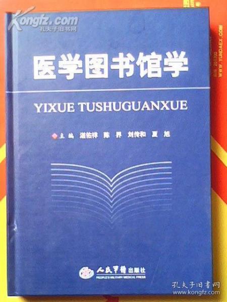 医学图书馆学