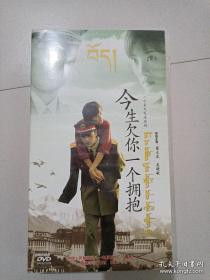 二十集电视剧：今生欠你一个拥抱 （DVD）未拆封