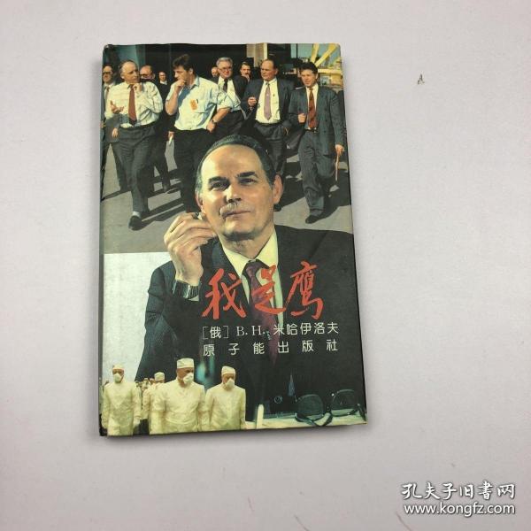 我是“鹰”