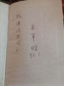孙子兵法释义 增订本  朱军签