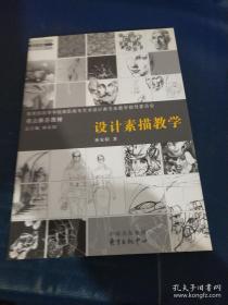 设计素描教学