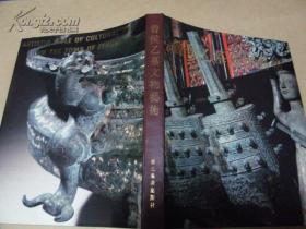 曾侯乙墓文物艺术   A1
