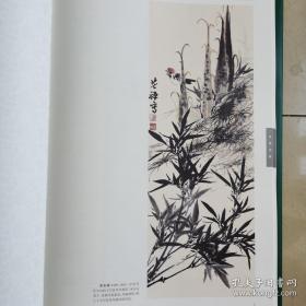 竹韵 竹颂-----当代画竹精品力作集粹【精装8开带书函】A1名家画竹子画集　李苦禅 张大千 陆维钊 董寿平等画竹作品集