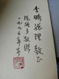 雄立新作选  签赠本