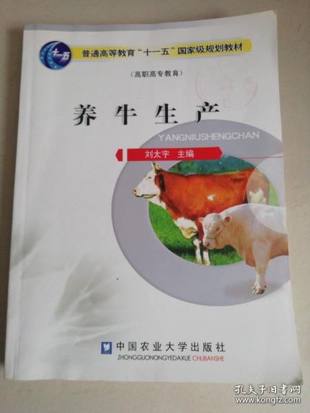 养牛生产