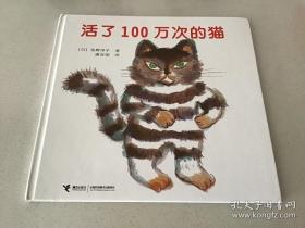 活了100万次的猫