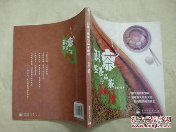 识茶鉴茶与品茶秘籍