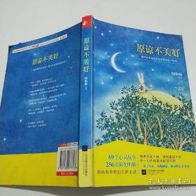 原谅不美好