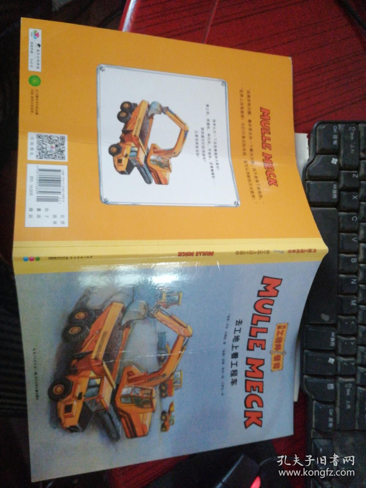 万能工程师麦克：去工地上看工程车（新版）