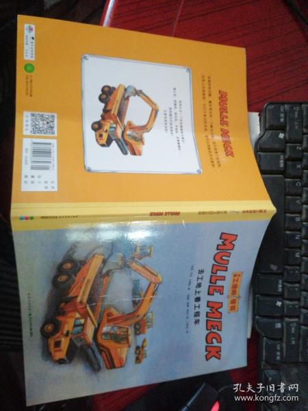 万能工程师麦克：去工地上看工程车（新版）