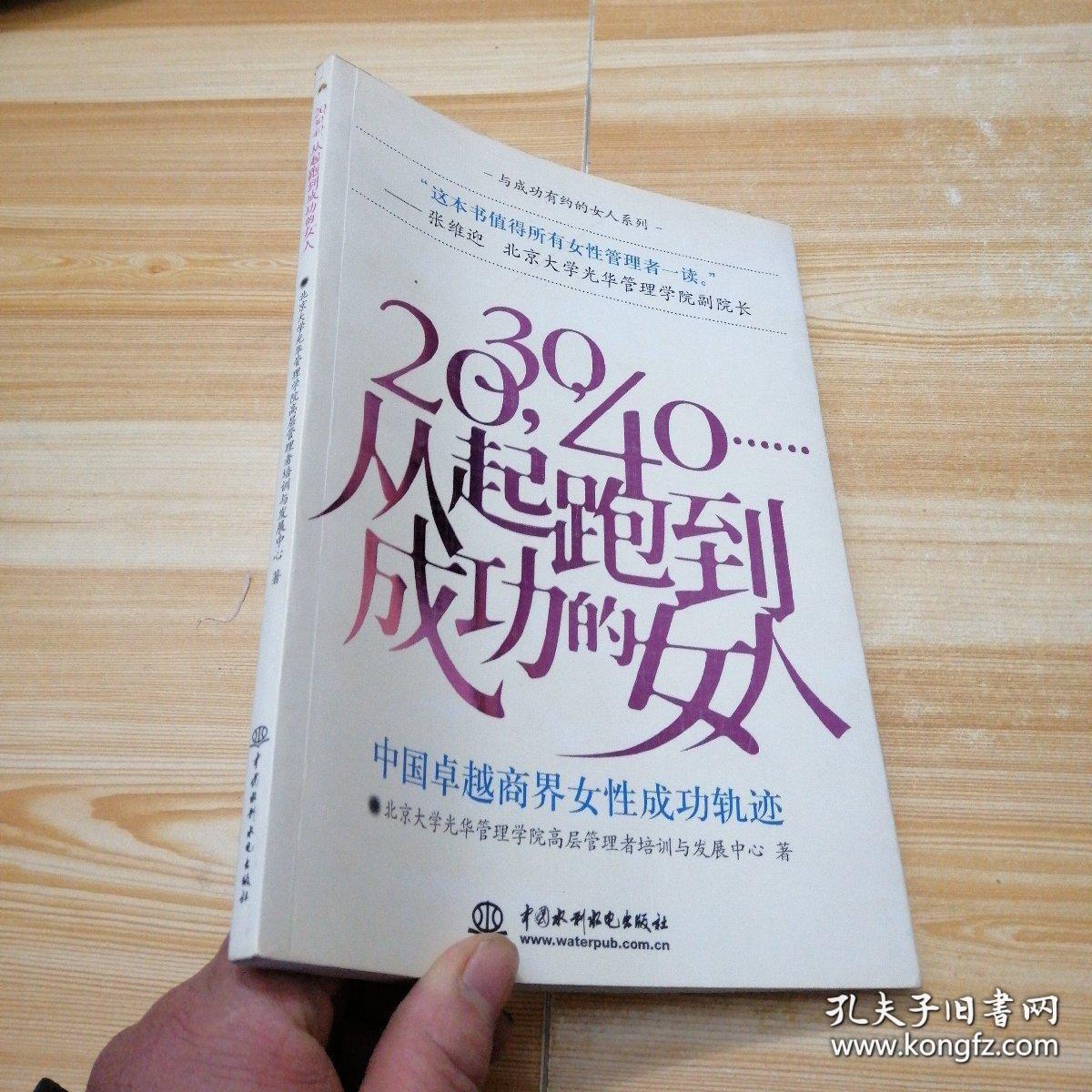20，30，40……从起跑到成功的女人