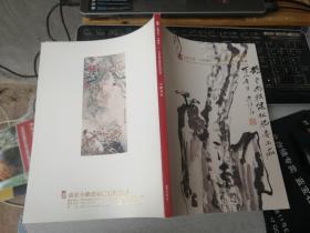 五载芳华 小雅斋2019年秋季艺术品拍卖会 中国书画