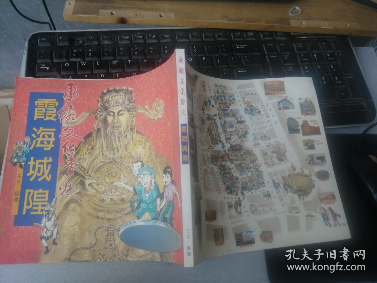 霞海城隍 承续文化香火