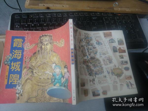 霞海城隍 承续文化香火