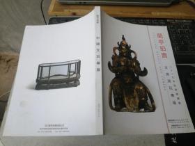 兰亭拍卖 2019年秋季拍卖会文房清玩专场