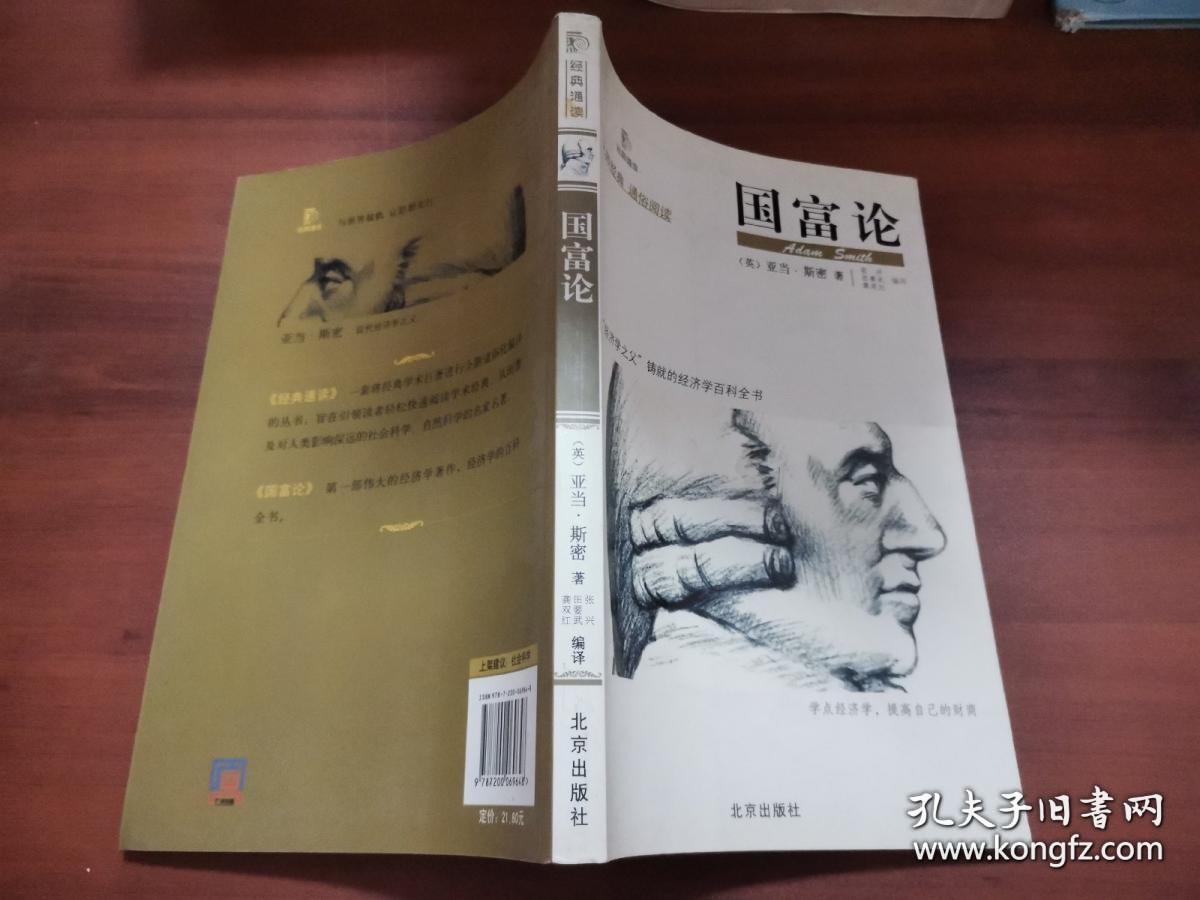 国富论