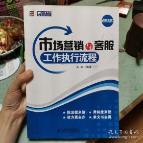 市场营销与客服工作执行流程