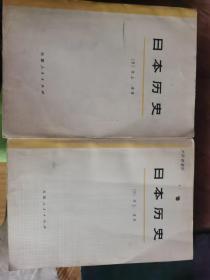 日本历史（上下册）大字本