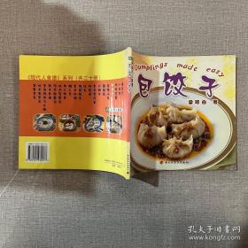 现代人食谱——包饺子