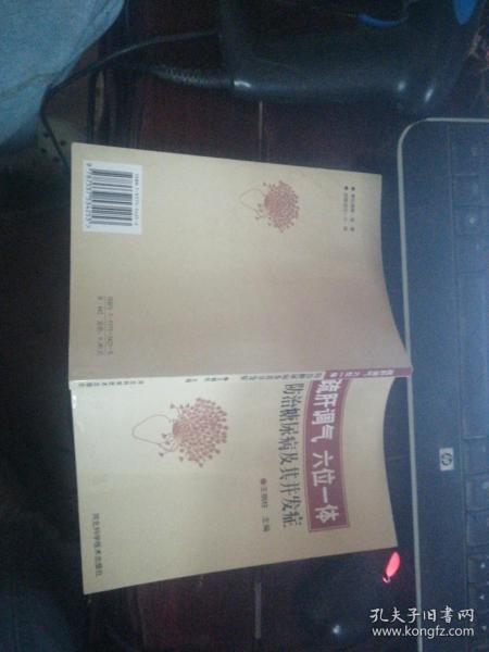 “疏肝调气、六位一体”防治糖尿病及其并发症