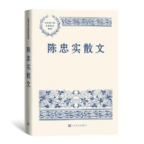 陈忠实散文（中国现当代名家散文典藏）