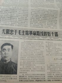 买满就送，老报纸三份，1968年6月，专题：向门合同志学习，其中一张有修补