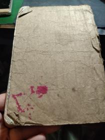 《详注聊斋志异图泳》一册，卷三卷四   晚清宣纸本