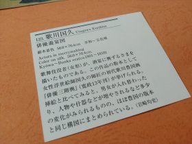 买满就送 ，书刊资料剪贴，歌川丰国的弟子歌川国久的浮世绘名作一幅，《俳优游宴图图》（画面尺寸19.3   x  16cm）, 描绘了歌舞伎演员们在酒宴上兴致勃勃的样子