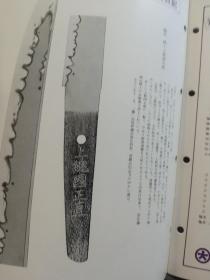 买满就送 月刊《丽》 通卷第157号， 日本刀 古刀 刀镡， 装剑小道具拍卖图录 仅31页，刀铭 村正，实用二本差日本刀的考察，备前国宗的刃文