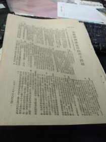 买满就送，书刊内页三张，《美国对新中国的间谍破坏活动》，《1950年最高人民法院政务院关于镇压反革命活动的指示》，人民日报短评《严惩反革命分子》，人民日报社论《领导整风运动的基本环节》，各地整风运动开展的情况