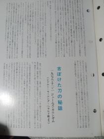 买满就送 月刊《丽》 通卷第164号， 日本刀 古刀 装剑小道具拍卖图录 仅31页  白濑中尉の刀，日本刀持有的价值，大和五派的作风