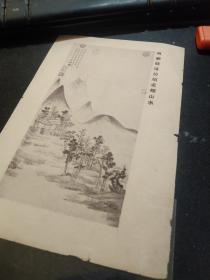 买满就送 民国印刷品一小张（15.5x10.5cm）， 故宫博物院藏 明顾凝远仿赵孟頫山水   ，反面是日历
