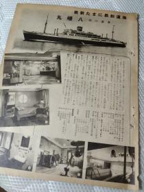 大幡丸号资料，来自战前日本杂志的一张内页，反面为浓缩小粒肝油药品广告