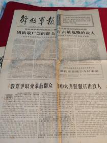 买满就送 解放军报，1967年6月21日一张， 全四版，全国军民热烈纪念《关于正确处理人民内部矛盾的问题》发表十周年，人民日报社论《团结-批评-团结》，中国爆炸氢弹吓得美帝目瞪口呆，香港同胞冲破英帝禁令上街报喜，等