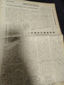 买满就送，老报纸两份，1968年5月15日，1968年12月28日，毛主席五七五九指示，毛主席诗词《咏梅》，义乌县召开全县重点科学实验小组会议，《我们也有两只手不在城市里吃闲饭——甘肃会宁县部分居民奔赴农村安家落户》