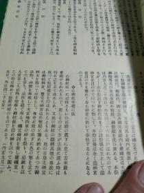 《风俗研究》第114期 复刻本 ，  神宫式年鉴及年中行事号  岁事的研究  神宫式年迁宫祭，神宫迁宫の图