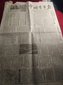 《中国青年报》，1954年4月17日，当日全四版，有小破，鞍钢技术革新展览会开幕，《我要说的话》（鞍钢张明山） ， 亚州学生疗养院开工（附模型图） ，  古元的木刻版画作品《首都的早晨》，等