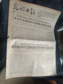买满就送，《光明日报》1967年7月17日，当日全四版，报头语录：彻底批判学术界、教育界、新闻界、文艺界、出版界的资产阶级反动思想，夺取在这些文化领域中的领导权。而要做到这一点，必须同时批判混进党里、政府里、军队里和文化领域的各界里的资产阶级代表人物，鲁迅杂文《论费厄泼赖应该缓行》，其他请看图， 品好但边缘有小破
