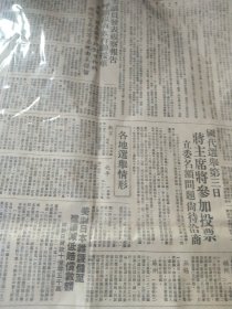 民国老报纸一张，上海《大公报》1947年11月23日，1-4版，各地选举情形，《论文化病》（陈仁炳），《日本人论日本人》其二 《论当前日本政治》（上），芝原平三郎被枪决（附他在写遗书的照），《扑灭上海罪犯的机动组织“飞行保垒”》（注：“飞行堡垒”是上海市警察总局在1947年11月成立的快速行动刑警队伍），等