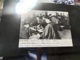 买满就送，老照片印刷品剪贴，《大正十五年 日本的麻雀俱乐部》